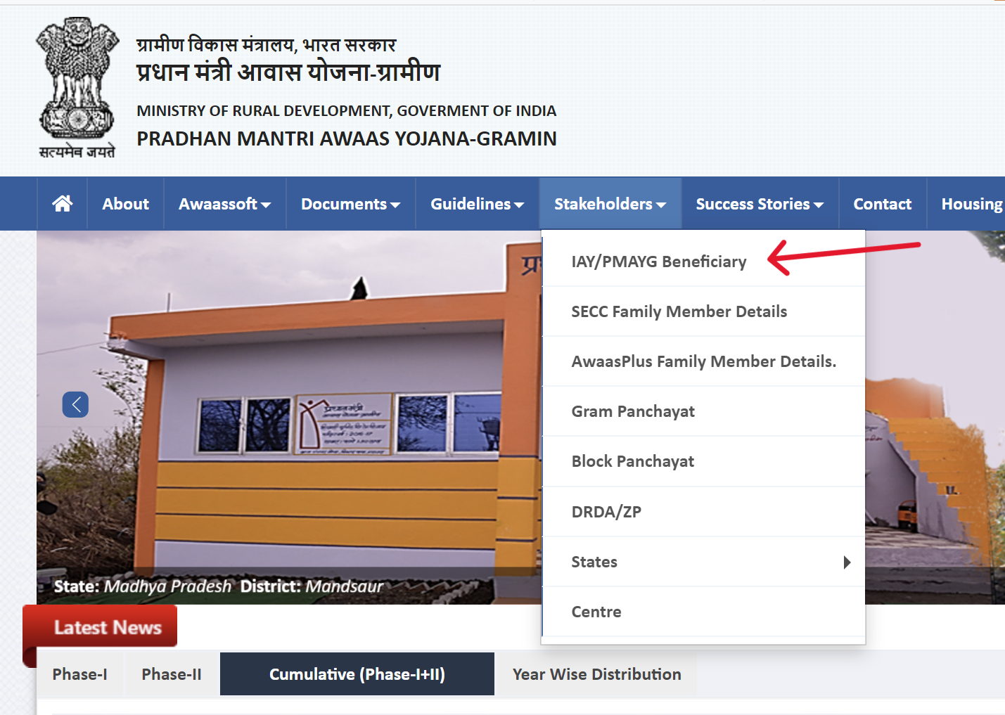 PM Awas Yojana Gramin Stake Holder Option